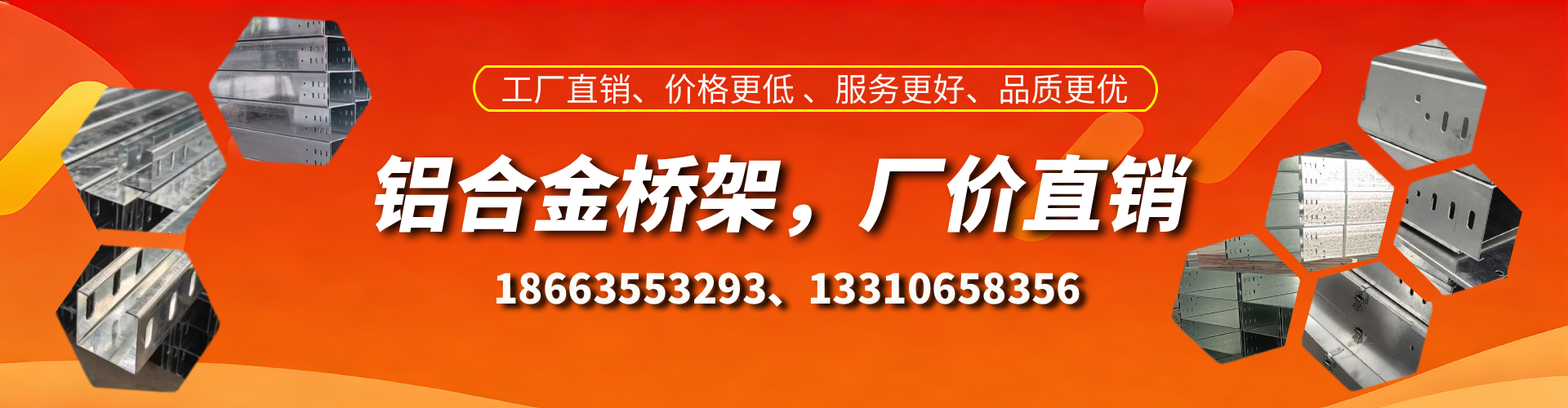 潮州铝合金桥架厂家